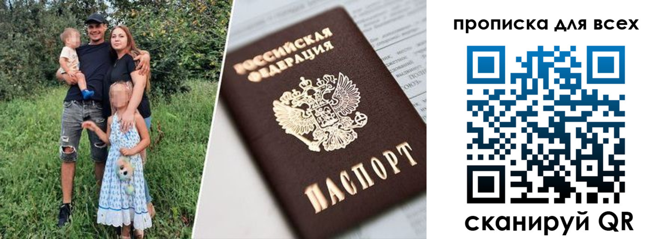 прописка 2025 в Партизанске